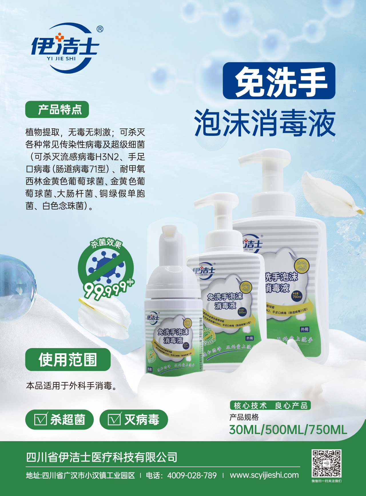 伊潔士牌免洗手泡沫消毒液宣傳頁pdf-1.jpg