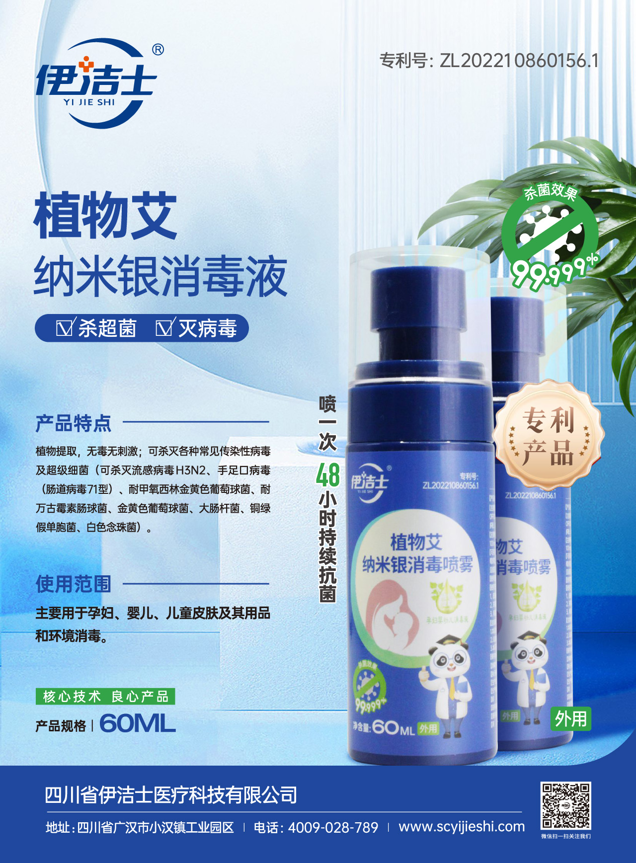 伊潔士牌植物艾納米銀消毒液宣傳頁pdf-1.jpg